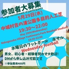 5/29(水)中城村🏰個人参加型フットボール⚽️水サル🐵開催しま...