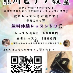♪ピアノ・声楽無料体験受付中！個人レッスン教室♪