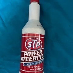 STP パワーステアリングフルード