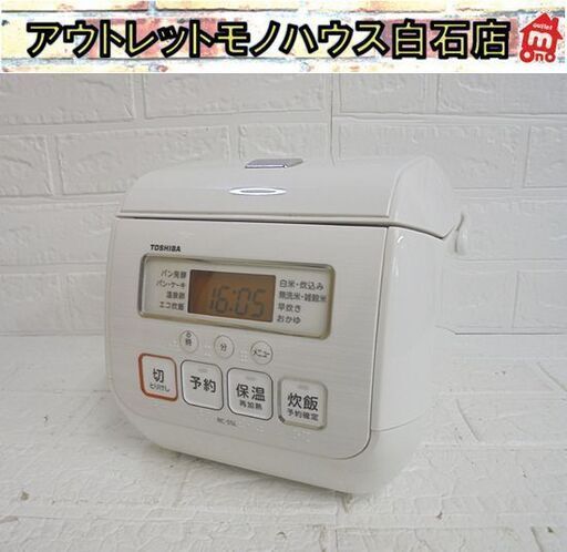 3合炊き マイコン炊飯ジャー 2018年製 東芝 RC-5SL グランホワイト 炊飯器 TOSHIBA 札幌市 白石店