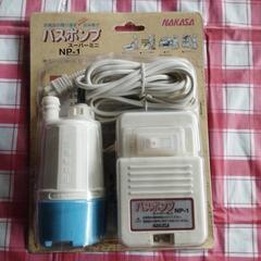 訳ありふろ水ポンプ未使用品