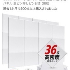 吸音ボード 30cm×30cm 吸音パネル36枚の画像