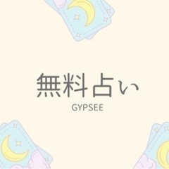🔮無料占い🔮 - 広島市