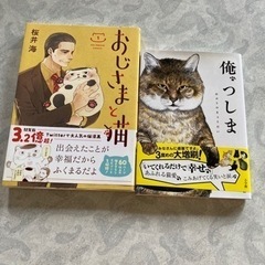 マンガ2冊