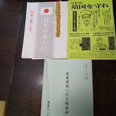 6冊 靖国神社関連本６冊の画像