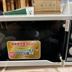 早い者勝ち！ほぼ新品の電子レンジ！