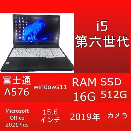 『ネット決済・配送可』【評価最高】⭐VB付き⭐FUJITSU  A576 i5 SSD カメラ win11 xp⭐【最新MS Office 2021】