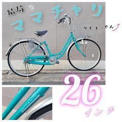【26インチ】自転車【ママチャリ】ミントブルー【MATTIA】カ...