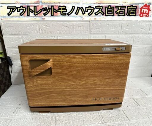 中部コーポレーション タオルウォーマー MT50FA 12L ホットフレッシュ HOT FRESH 前開き mt50fa お弁当ウォーマー おしぼり 札幌市白石区 白石店