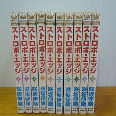 ストロボ・エッジ 1巻～10巻