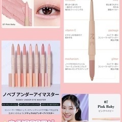 Nobev ノベブ アンダーアイマスター 07 ピンクベイビー