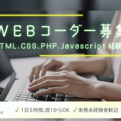 （障）WEB制作担当者　※リモート可