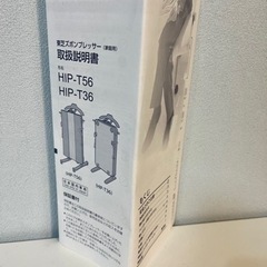 未使用品　東芝　ズボンプレッサー　HIP-T36 　の画像