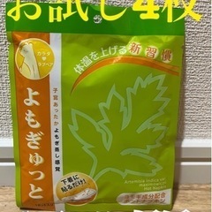 よもぎゅっと デリケートゾーン温め カイロ 妊活 生理痛 PMS...