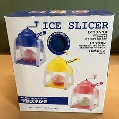 ドウシシャ　手動式氷かき（ブルー）の画像