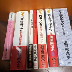 本/CD/DVD清涼院流水小説(7冊)