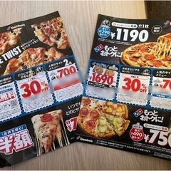 ドミノピザ　クーポン　割引券　2枚