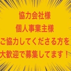 短期出張案件　単価16000円