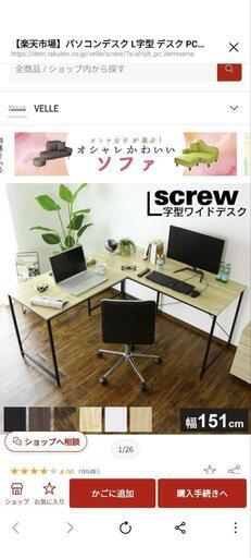 受付中パソコンデスクL 字型