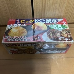 新品未開封メガたこ焼き器