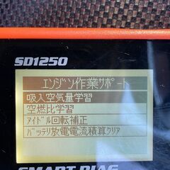 【１作業１，０００円】 スマートダイアグ　SD1250　自動車　故障診断機　エラーコード消去　カスタマイズ等の画像
