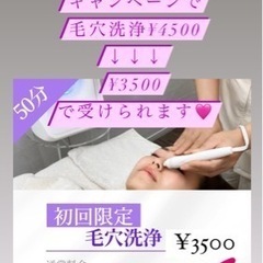 🍀〜毛穴洗浄導入キャンペーン〜🍀 　　　！！5/29〜6/30まで！！