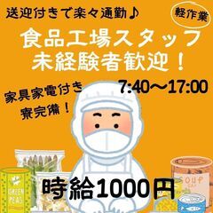 【日払い・週払い可！】送迎付きが嬉しい！更別の食品工場で野菜のカ...