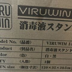 【新品未開封品】早い物勝ち！1500円ポッキリ！事務所・商店用高級高機能足踏み式消毒液スタンド　の画像