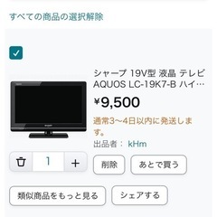 購入者決定　
シャープ　19V型　AQUOS LC-19K7-Bの画像