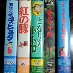 VHS ビデオテープ　ジブリ作品5本セット