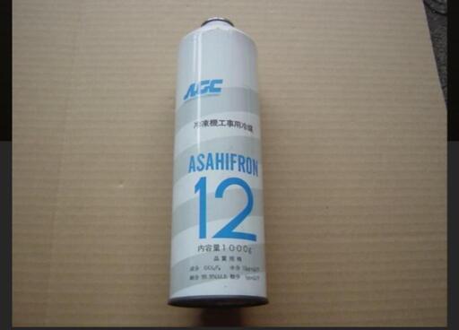 値引き   フロンガス  R12 旧車
