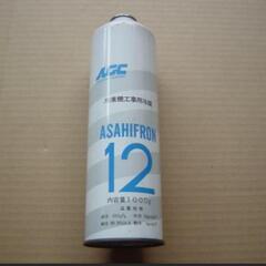 値引き   フロンガス  R12 旧車   