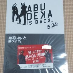 あぶない刑事 みなとみらい線 タイアップ商品
