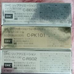 DHCリップクリエーション(口紅)×３個の画像