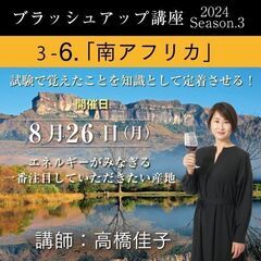 【2024/8/26(月)】ブラッシュアップ講座2024　sea...