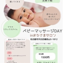 6/19（水）ベビーマッサージDAY☆天白区