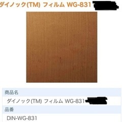 3M ダイノックシート　DIY 
リペアシート　家具　ドア　リノ...