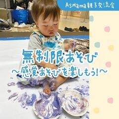 【静岡市・葵区】無制限あそび～感覚あそび楽しもう！＠MARK I...