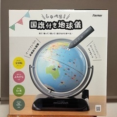 【新品未開封】地球儀　しゃべる国旗付地球儀 レイメイ藤井