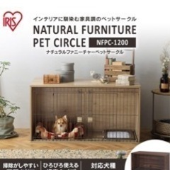 アイリスオーヤマ　ペットケージ定価19300円　犬の画像