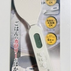 デジタルしゃもじスケール