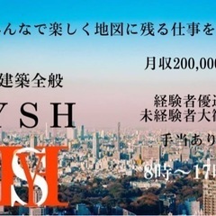 社員大募集です！　お気軽にご連絡ください！