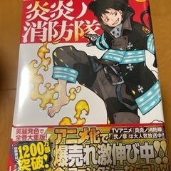 炎炎の消防隊1〜25巻
