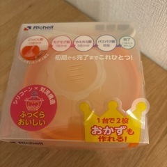 リッチェル　離乳食シリコンスチーマーの画像