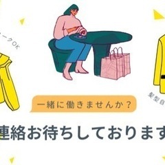 【女性限定‼️簡単な在宅ワーク‼️スキマ時間に】採寸・撮影作業‼...