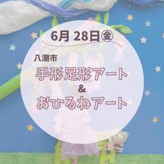 2024.6手形足形アート×おひるねアート