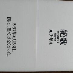 絶歌   元少年A手記 