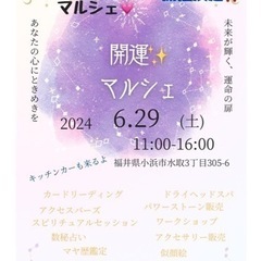 開運✨マルシェ