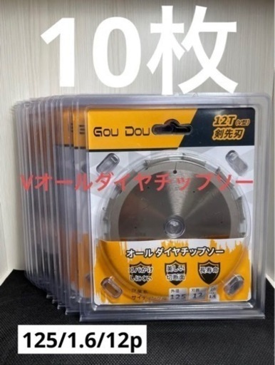 Gou Dou  Vオールダイヤチップソー125/1.6/12p窯業系サイディング用 10枚