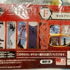 エヴァ　エヴァンゲリオン　一番くじ　タオルの画像